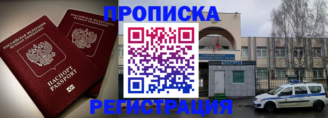 временная регистрация 2025 в Киренске