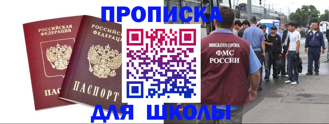 купить прописку в Киренске