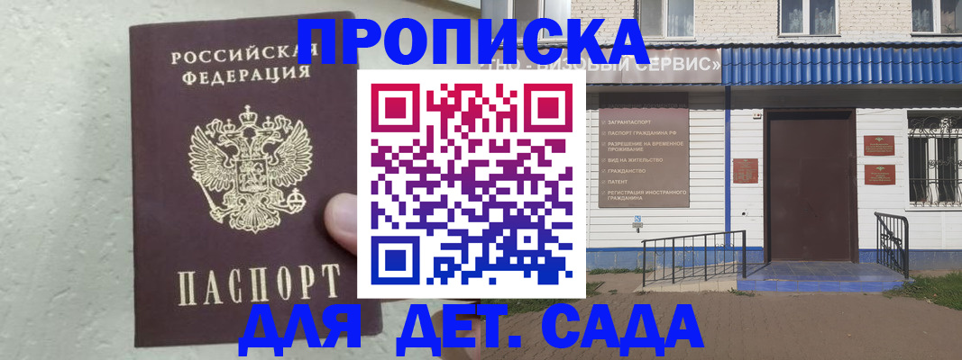 прописка ребенка в Киренске